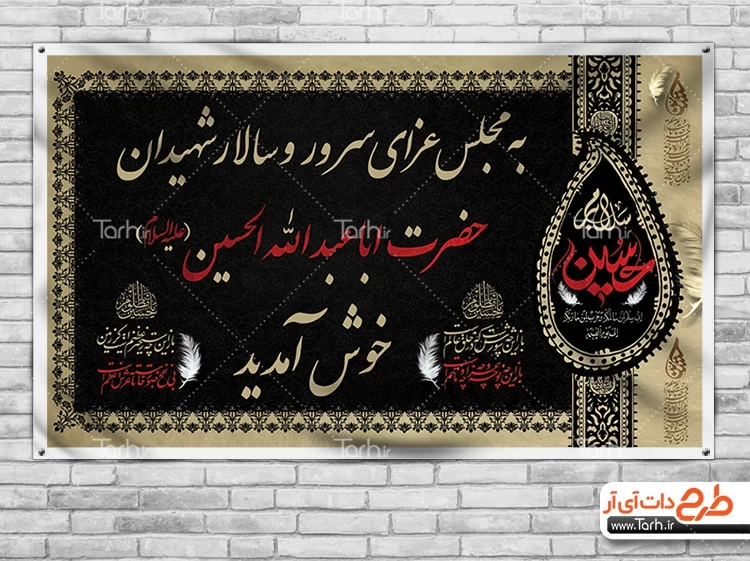بنر خیر مقدم مجلس شهادت امام حسین با طرح شمسه 9143316